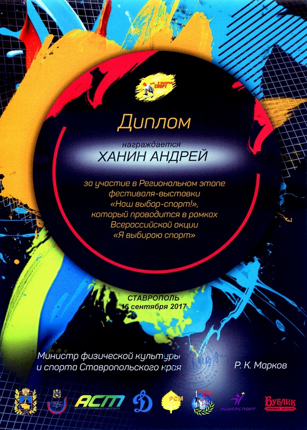 Диплом участника Фестиваля 