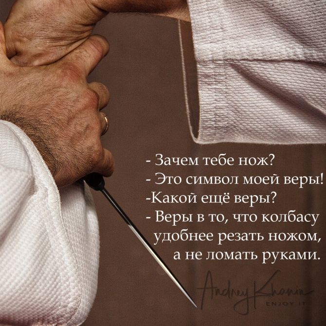 Зачем тебе нож