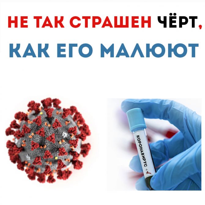 Не так страшен черт, как его малюют