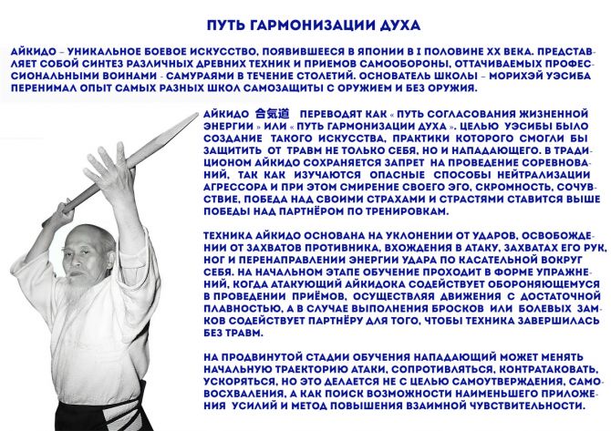Айкидо в Ставрополе путь гармонии духа