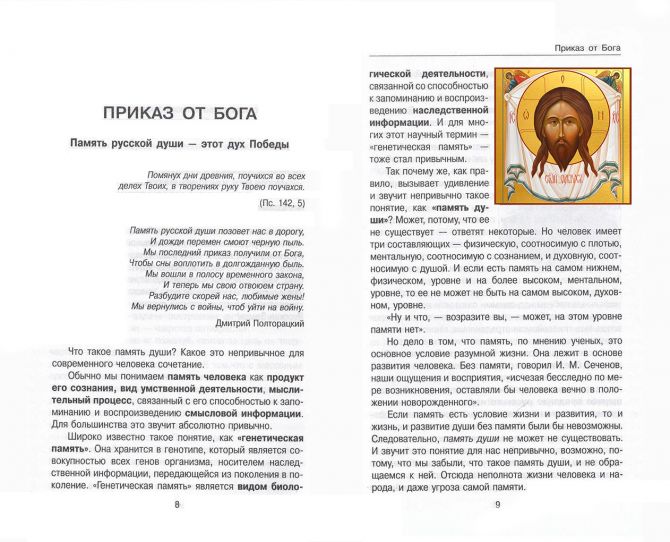 Татьяна Грачёва Память русской души