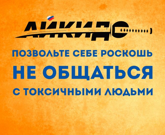 Позвольте себе роскошь не общаться с токсичными людьми