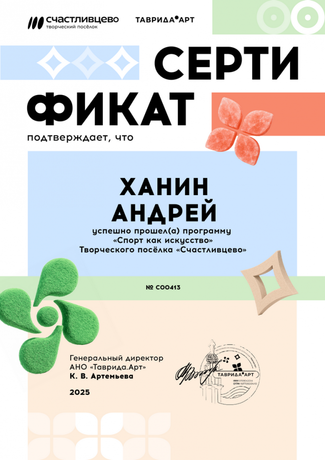 2025.10.01 Таврида Арт айкидо