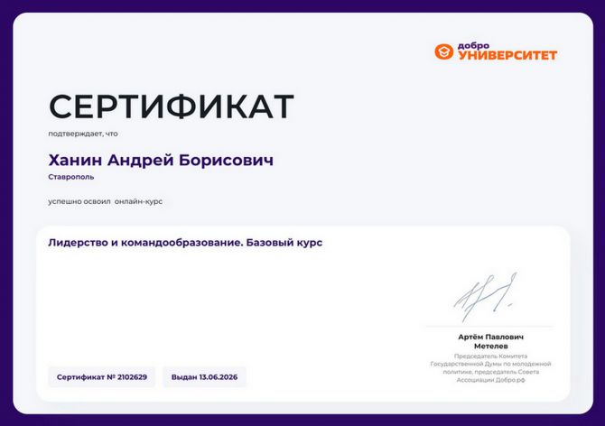 Лидерство и командоформирование