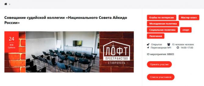 24.01.2026 Совещание судейской коллегии «Национального Совета Айкидо России»