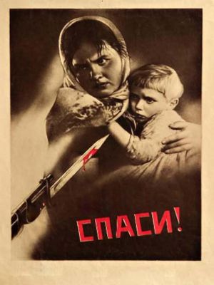 Спаси и сохрани